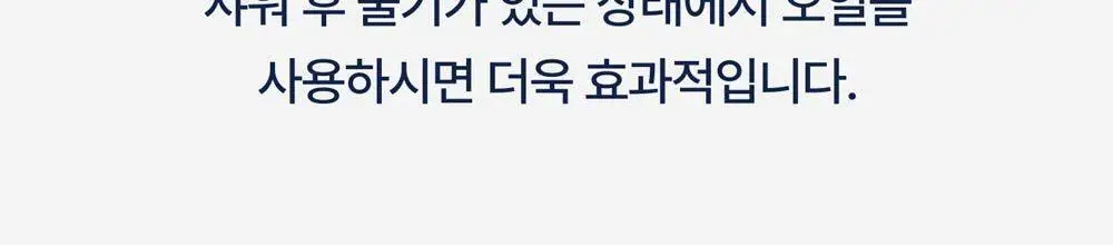 [NEW] 프라이웰 스킨케어 오일 125ml 상세페이지 23